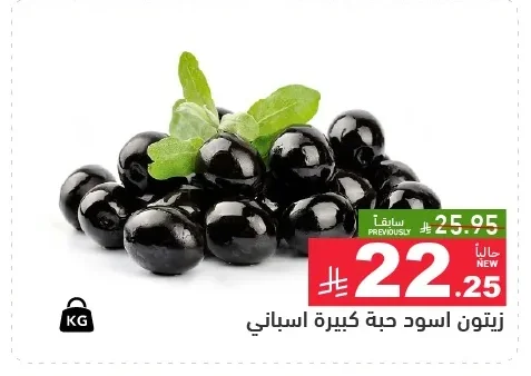Large Spanish Black Olives