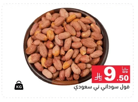 فول سوداني ني سعودي