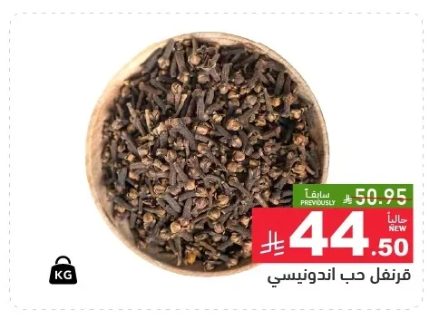قرنفل حب اندونيسي