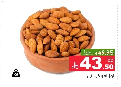 لوز امريكي ني