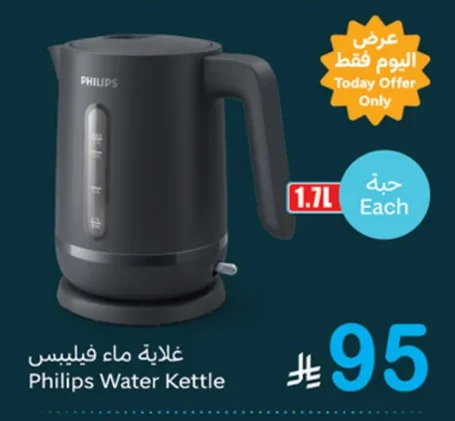 غلابة ماء فيليبس