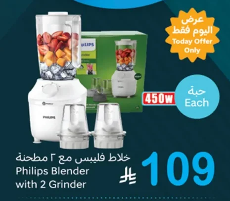Philips Blender with 2 Grinders