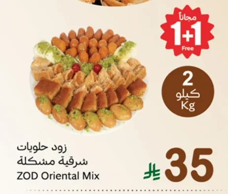 زود حلويات شرقية مشكلة