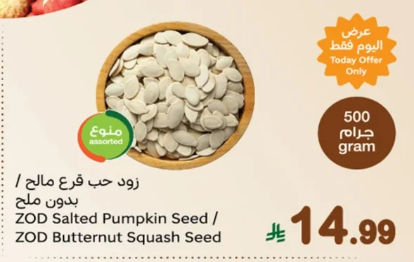 ZOD Salted / Unsalted Pumpkin Seeds
