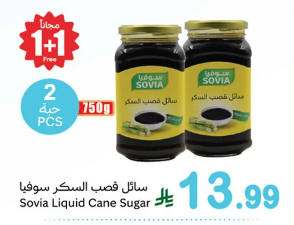 سائل قصب السكر سوفيا