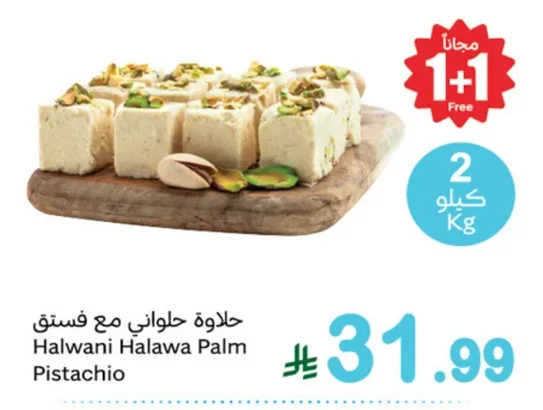 Halwani Halawa Palm Pistachio