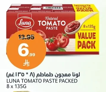 لونا معجون طماطم