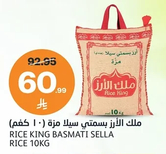 Rice King Basmati Sella Rice