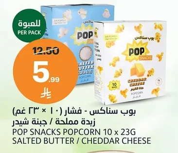 بوب سناكس فشار زبدة مملحة / جبنة شيدر