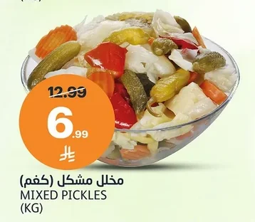 مخلل مشكل (كجم)
