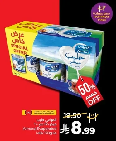 المراعي حليب مبخر