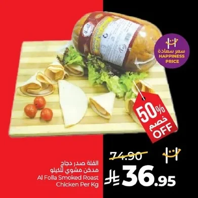 Al Folla Smoked Roast Chicken Per Kg