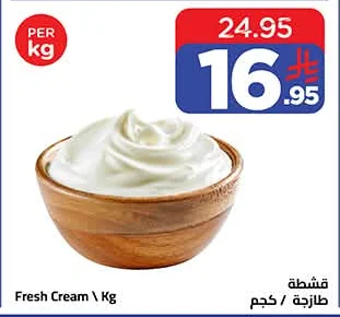 قشطة طازجة