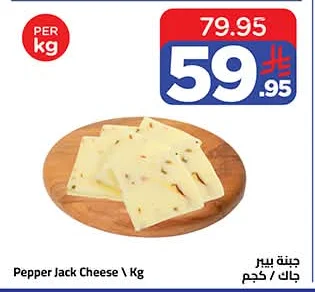 جبنة ببر جاك