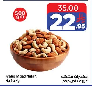 مكسرات مشكلة