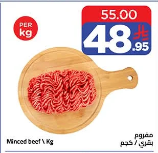 مفروم بقري