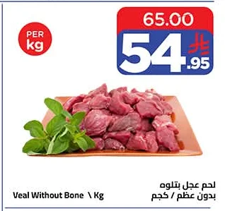 لحم عجل بتلو بدون عظم