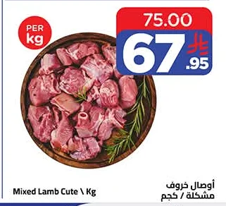 أوصال خروف مشكلة