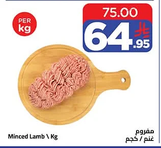 مفروم غنم