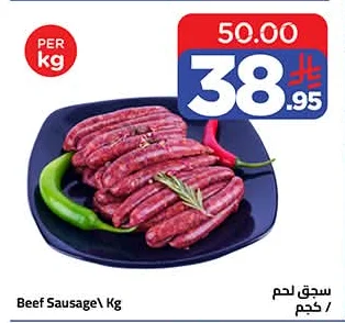 سجق لحم