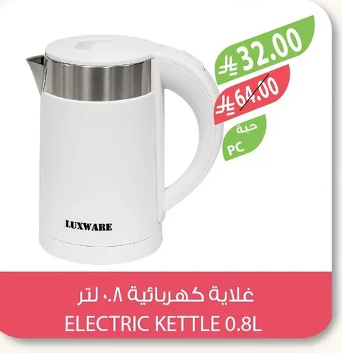 خلاية كهربائية ٠.٨ لتر
