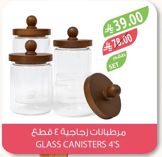 مرطبانات زجاجية ٤ قطع