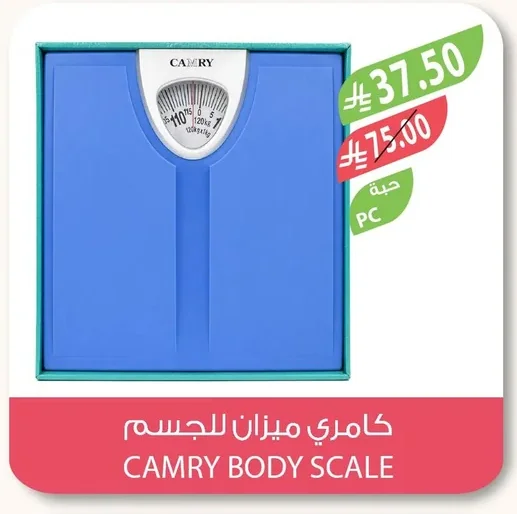 كامري ميزان للجسم