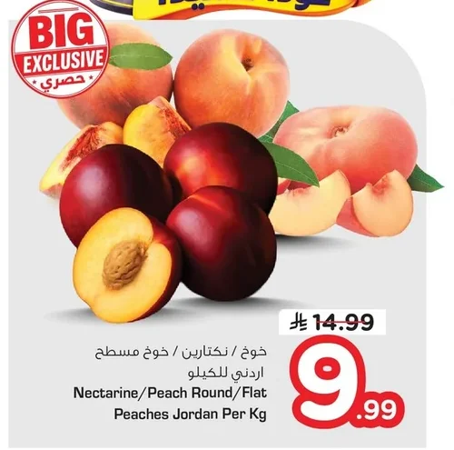 خوخ / نكتارين / خوخ مسطح اردني