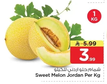 شمام حلو اردني