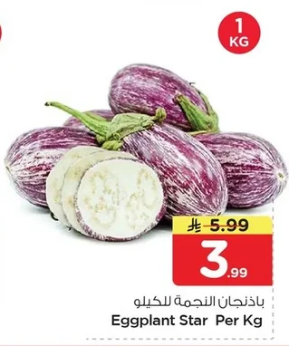 Eggplant Star Per Kg