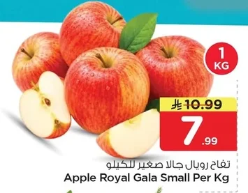 Apple Royal Gala Small Per Kg