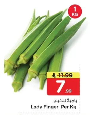 Lady Finger Per Kg