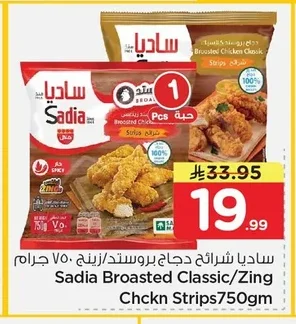 Broasted Chicken Strips