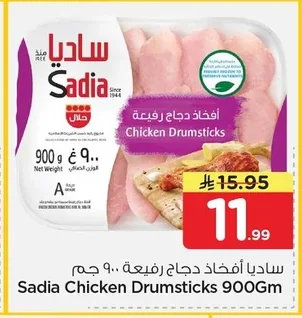 ساديا أفخاذ دجاج رفيعة