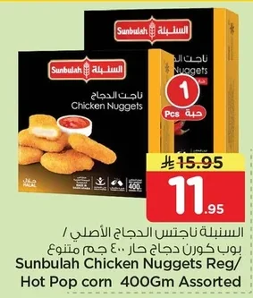 Original Chicken Nuggets / Spicy Chicken Popcorn