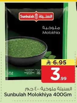 السنبلة ملوخية