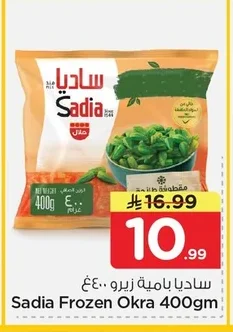 ساديا باميه زيرو