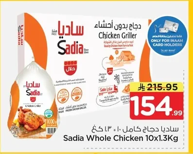 ساديا دجاج كامل