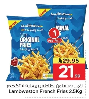 لامب ويستون بطاطس مقلية