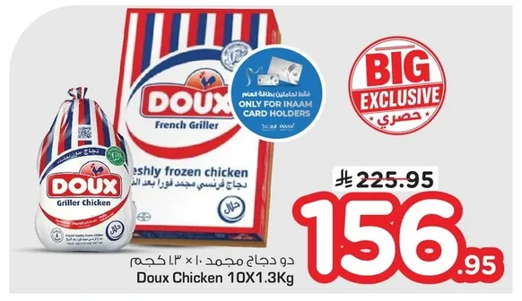 دجاج فرنسي مجمد