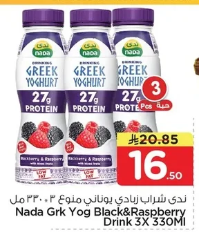 ندى شراب زبادي يوناني