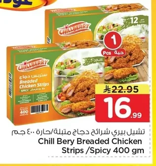 تشيل بيرى شرائح دجاج متبلة