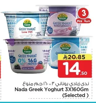 ندى زبادي يوناني