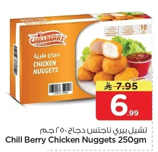 تشيل بيرى ناجتس دجاج