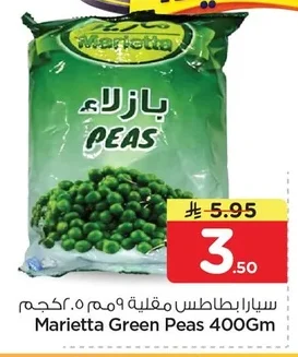 سيارا بطاطس مقلية