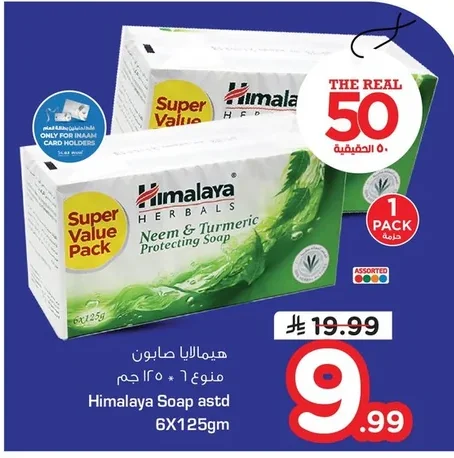 هيمالايا صابون