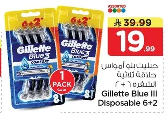 جيليت بلو أمواس