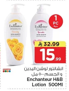 انشانتور لوشن اليدين والجسم