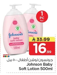 جونسون لوشن أطفال
