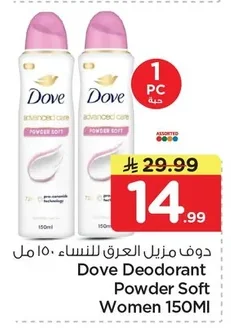دوف مزيل العرق للنساء